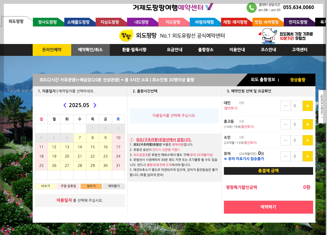 외도 보타니아 가는 법, 유람선, 배편 시간표, 타는 곳, 예약 등 총정리