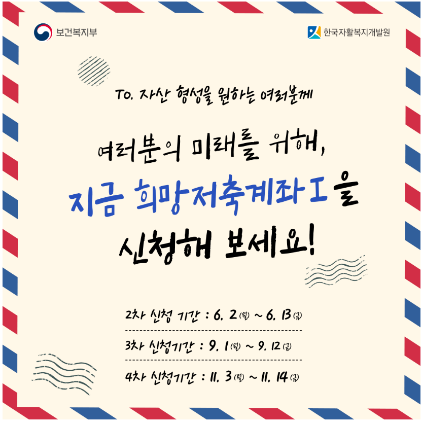 희망저축계좌신청