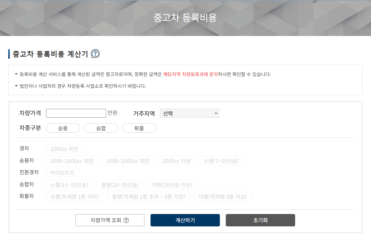 중고차 계산기