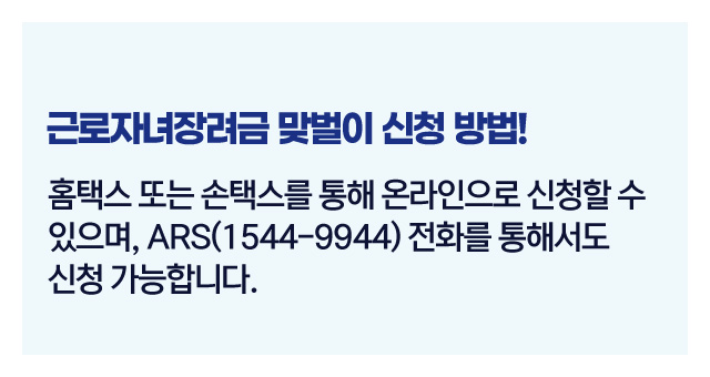 맞벌이장려금신청방법-이미지2