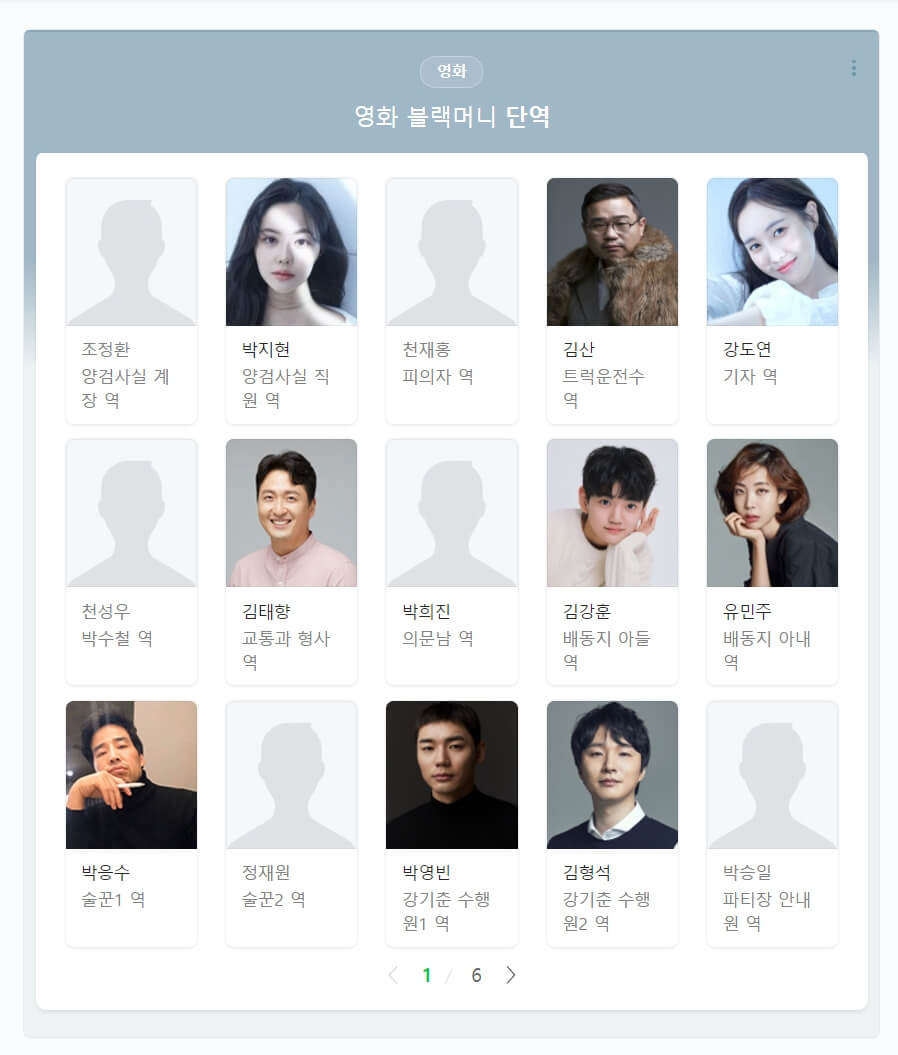 영화 블랙머니 출연자