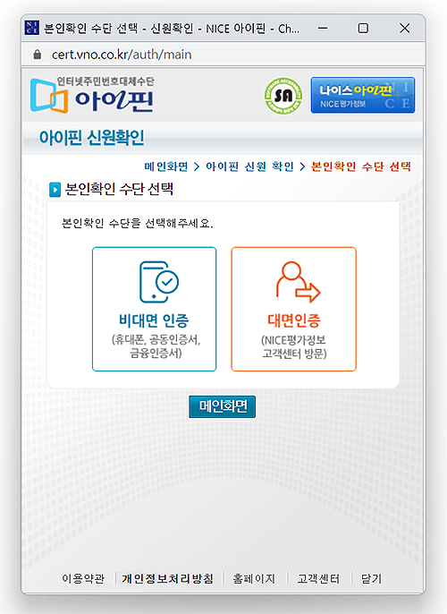 아이핀-신원확인-페이지-본인확인-과정