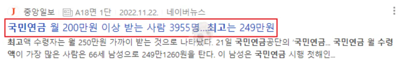 국민연금 수령액 관련 뉴스 기사