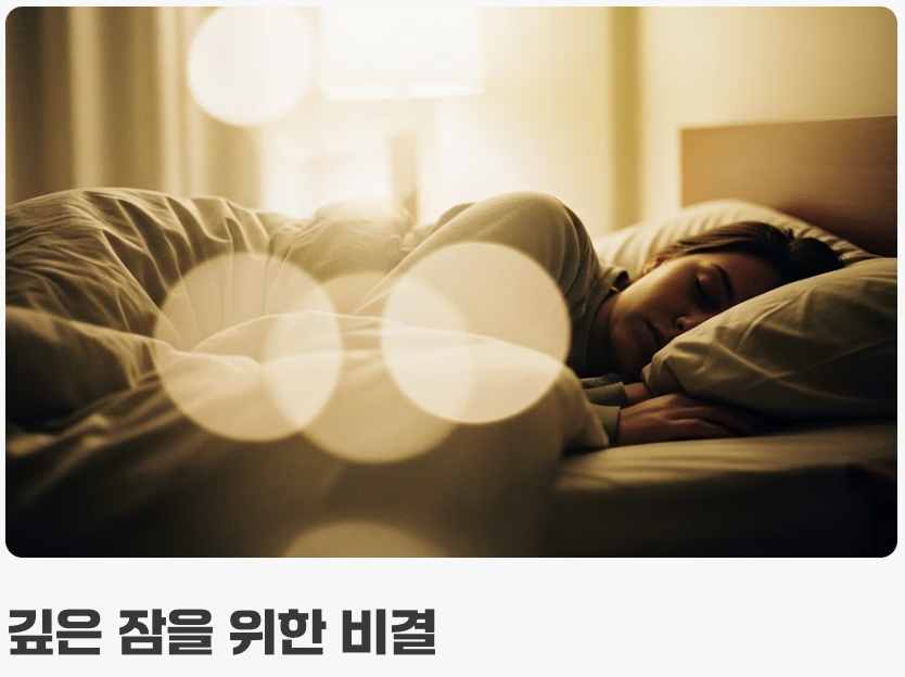 잠 못 드는 밤, '천연 수면제'의 선물