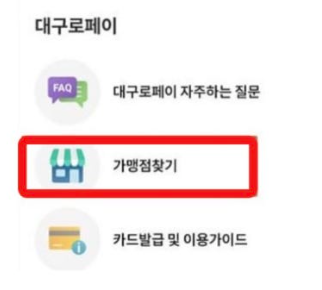 대구 민생회복지원금 대구로페이