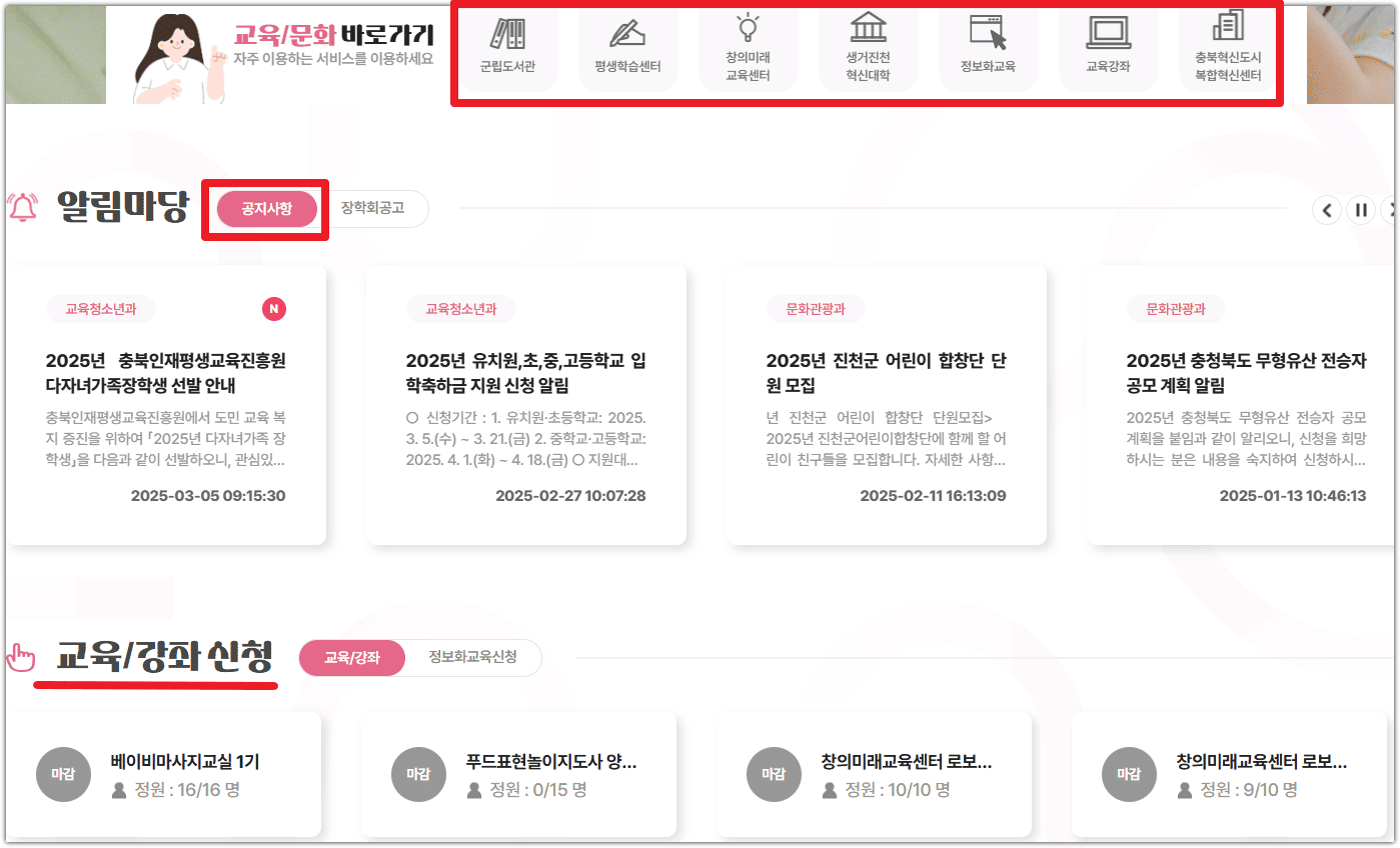 진천군청 홈페이지 교육 프로그램