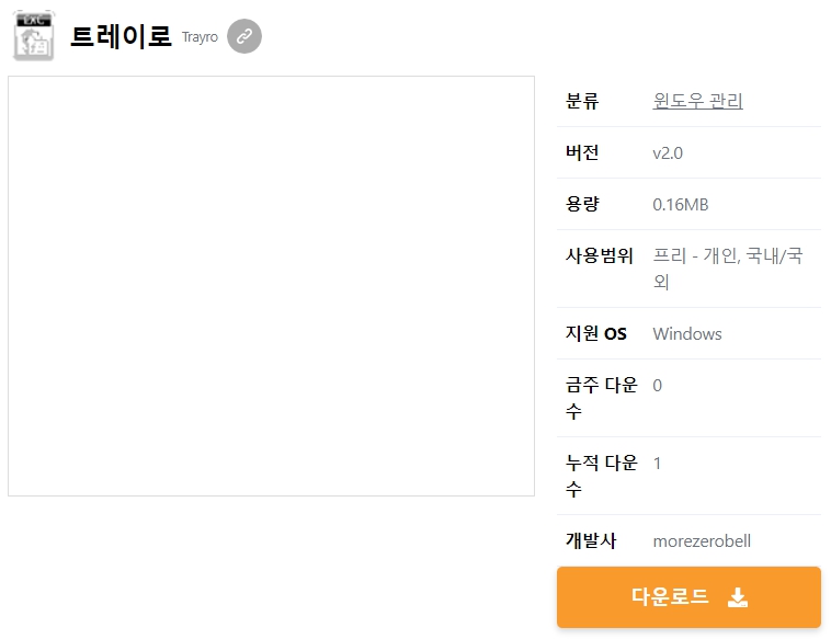 트레이로
