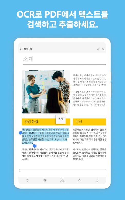 무료 모바일 스캐너 앱, Adobe Scan, PDF 스캐너, OCR 사용방법