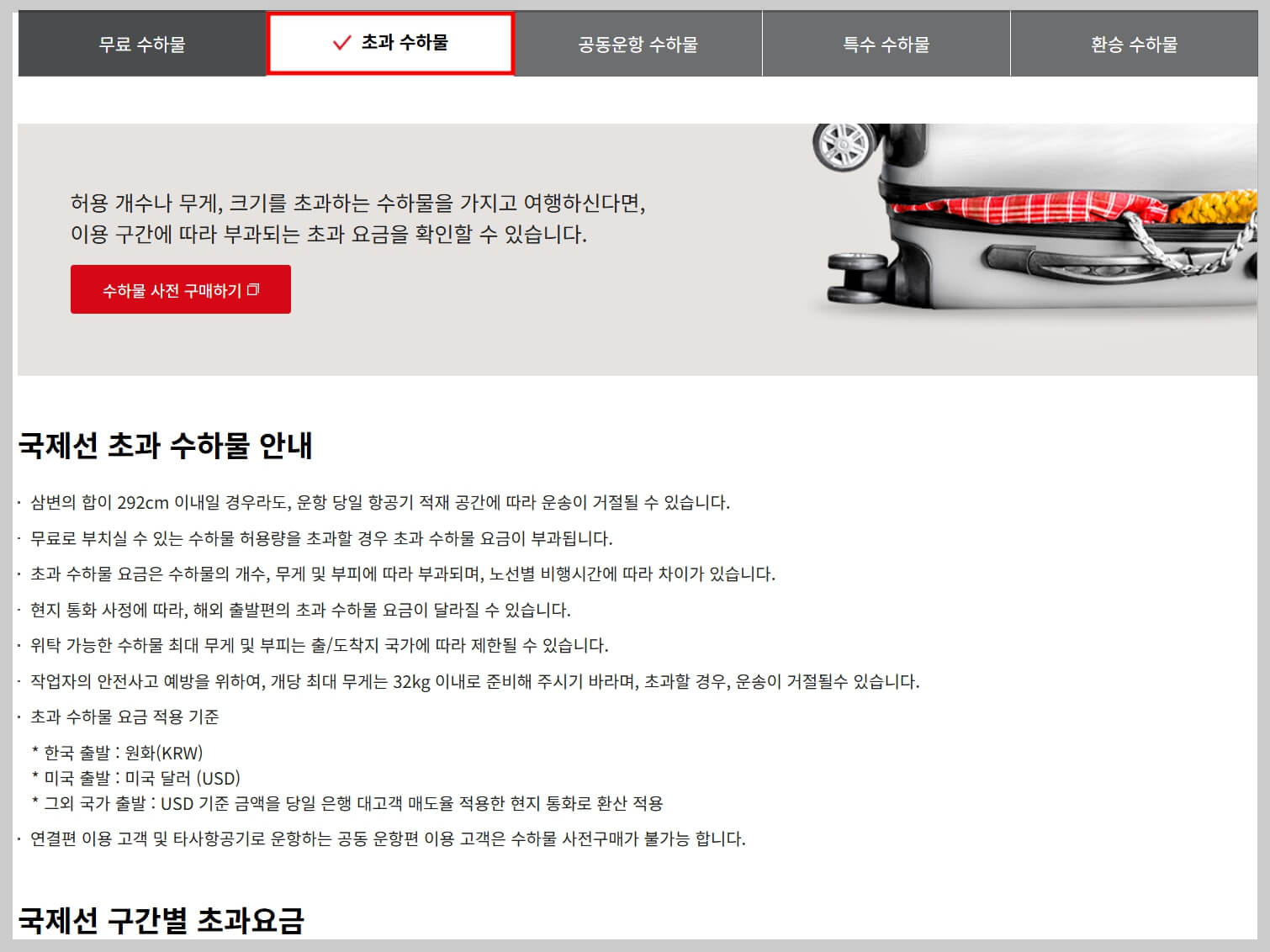 아시아나 수화물 규정 및 무게와 파손 대비 아시아나항공 위탁 수하물 가이드