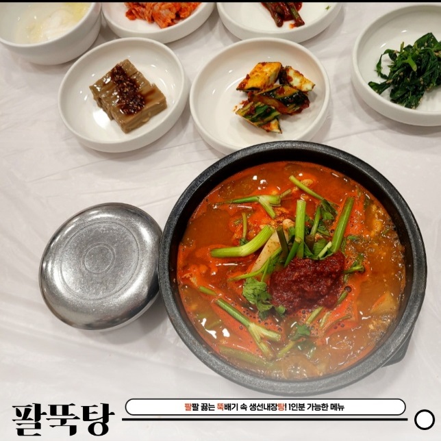 부산-생선내장탕-팔뚝탕-궁중해물탕조씨집