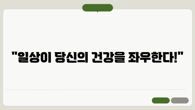 일상 관리의 중요성: 균형 잡고 활기차게 살아가기