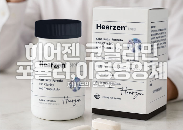 히어젠 제품 이미지