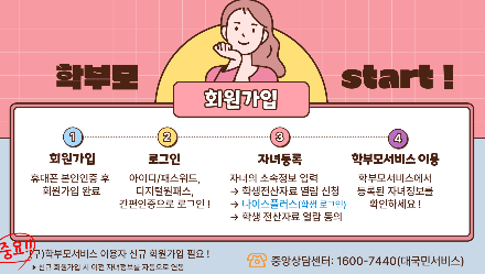 나이스 학부모 서비스