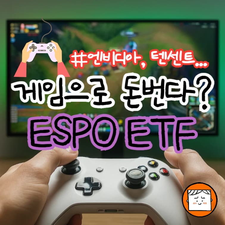 게임으로 돈 번다? ESPO ETF로 보는 e스포츠 투자 전략
