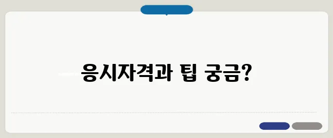 건설안전기사 응시자격 정리 자격요건과 시험 준비 팁