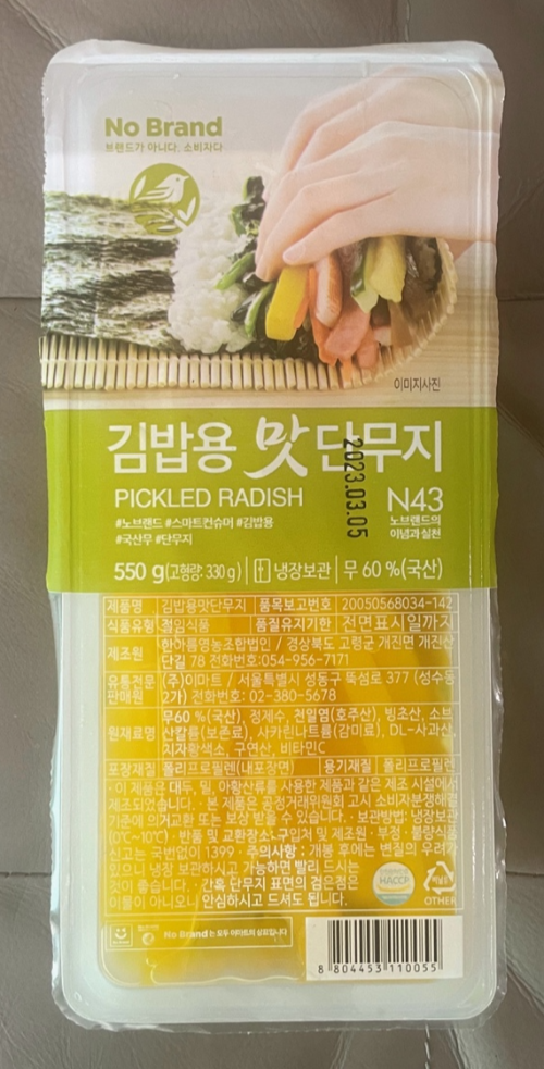 노브랜드 단무지