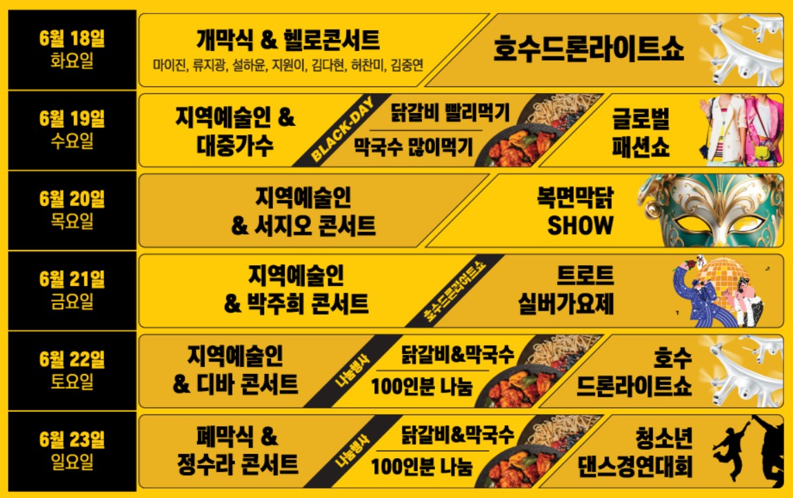 2024 춘천호수 드론 라이트 쇼