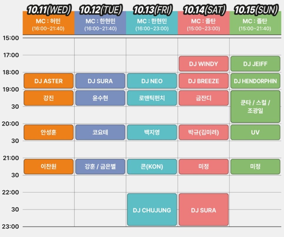 서울맥주판타스틱페스티벌 출연가수