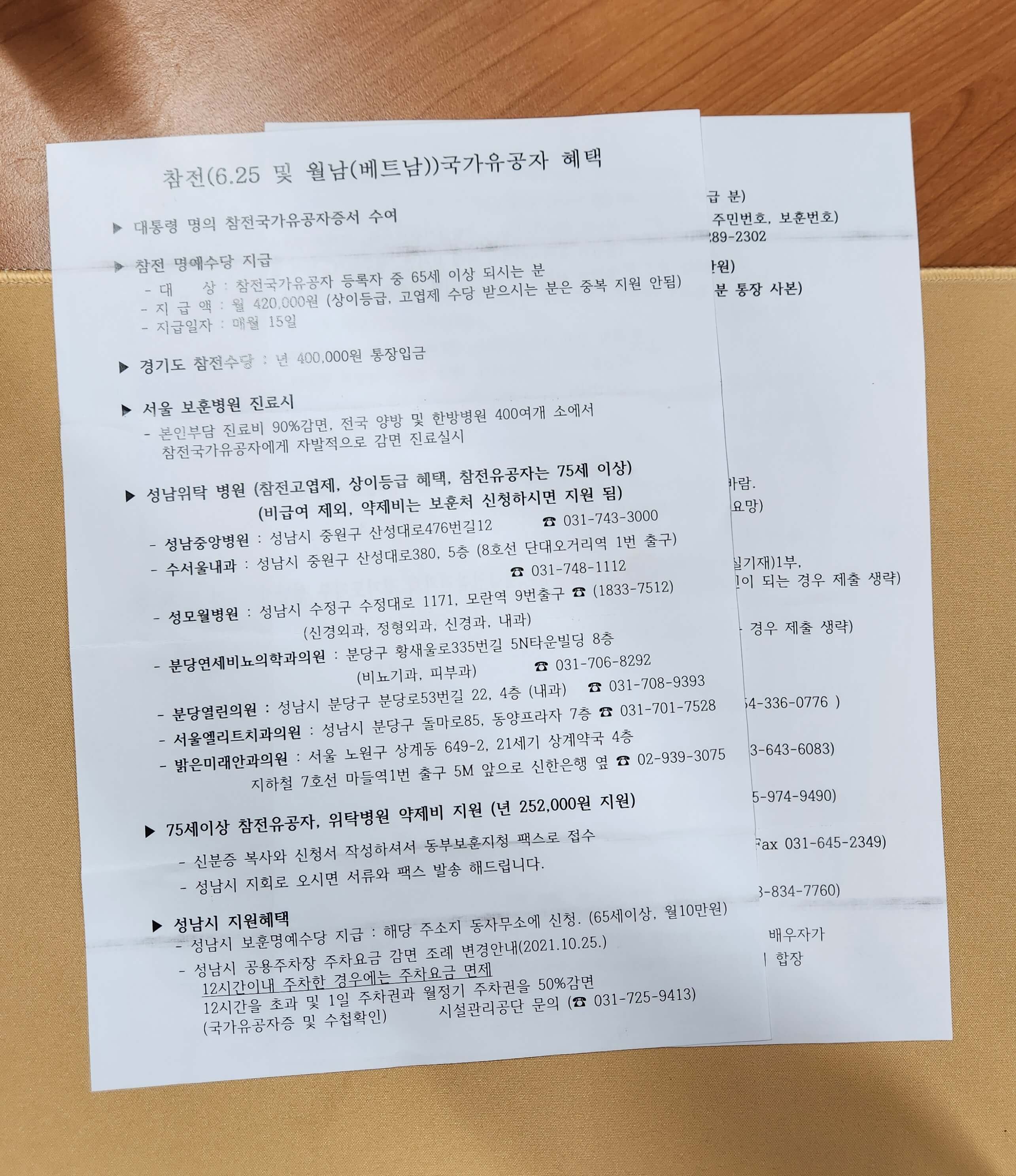 국가유공자 혜택 안내서