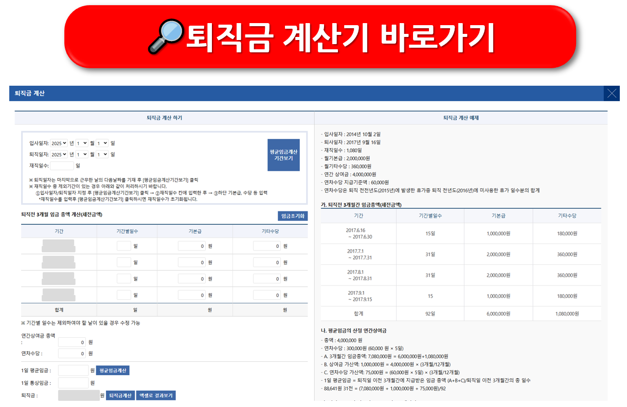 퇴직금 중간정산 사유 및 필요서류