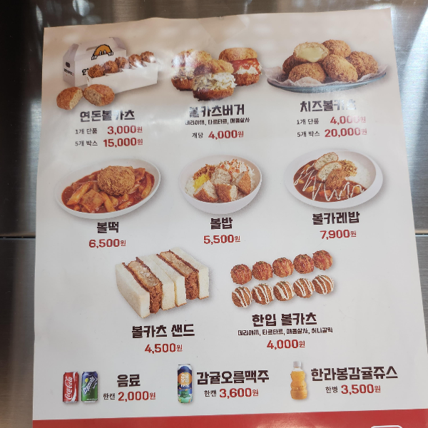 연돈볼카츠-메뉴