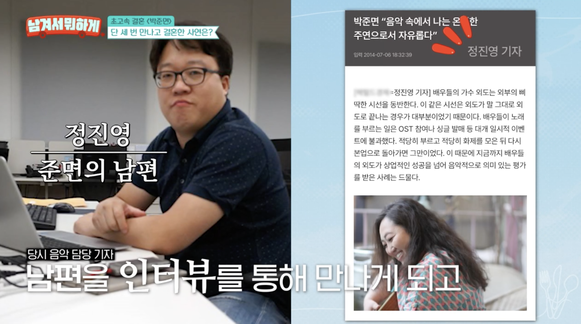박준면 남편 정진영과의 결혼 이야기 말하는 장면