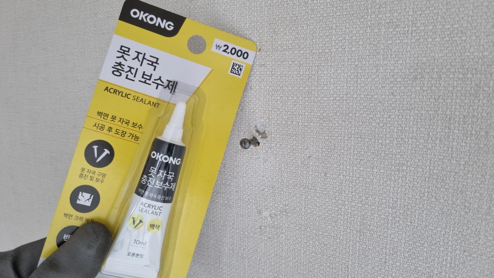 못구멍 충진제