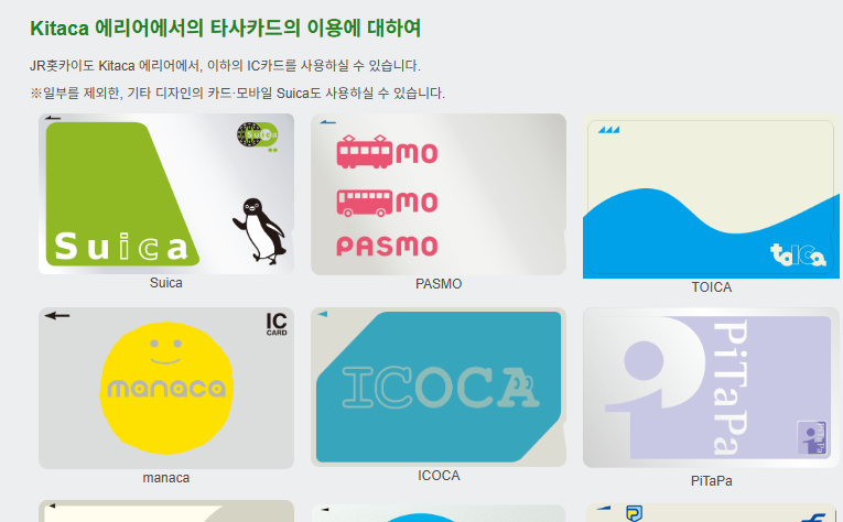 삿포로역에서 오타루 가는법 알아보기