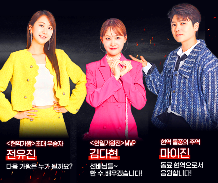 현역가왕2 마스터