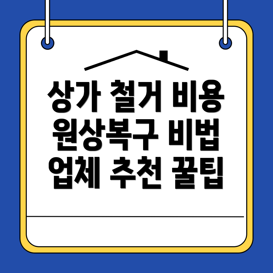 해남군 상가 철거 비용