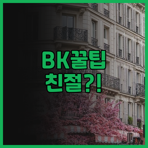 BK 호텔 추천 가성비 프놈펜 호텔 ..