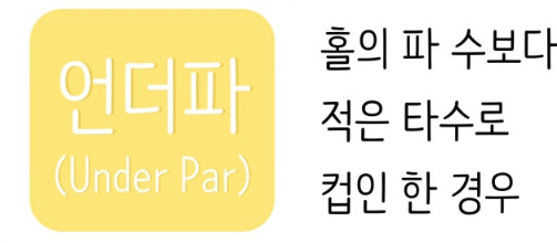 파크골프용어-사진5