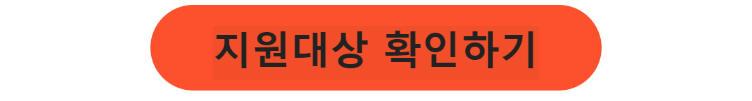 민생지원금 신청하기