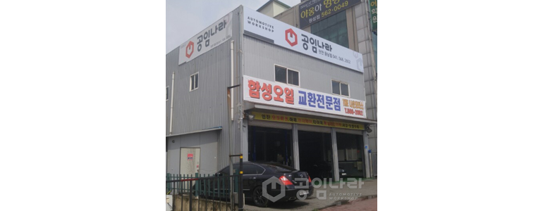 천안 서북구 공임나라