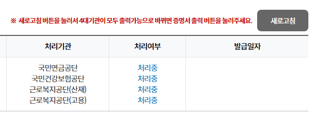 4대보험 가입내역확인서 발급하기