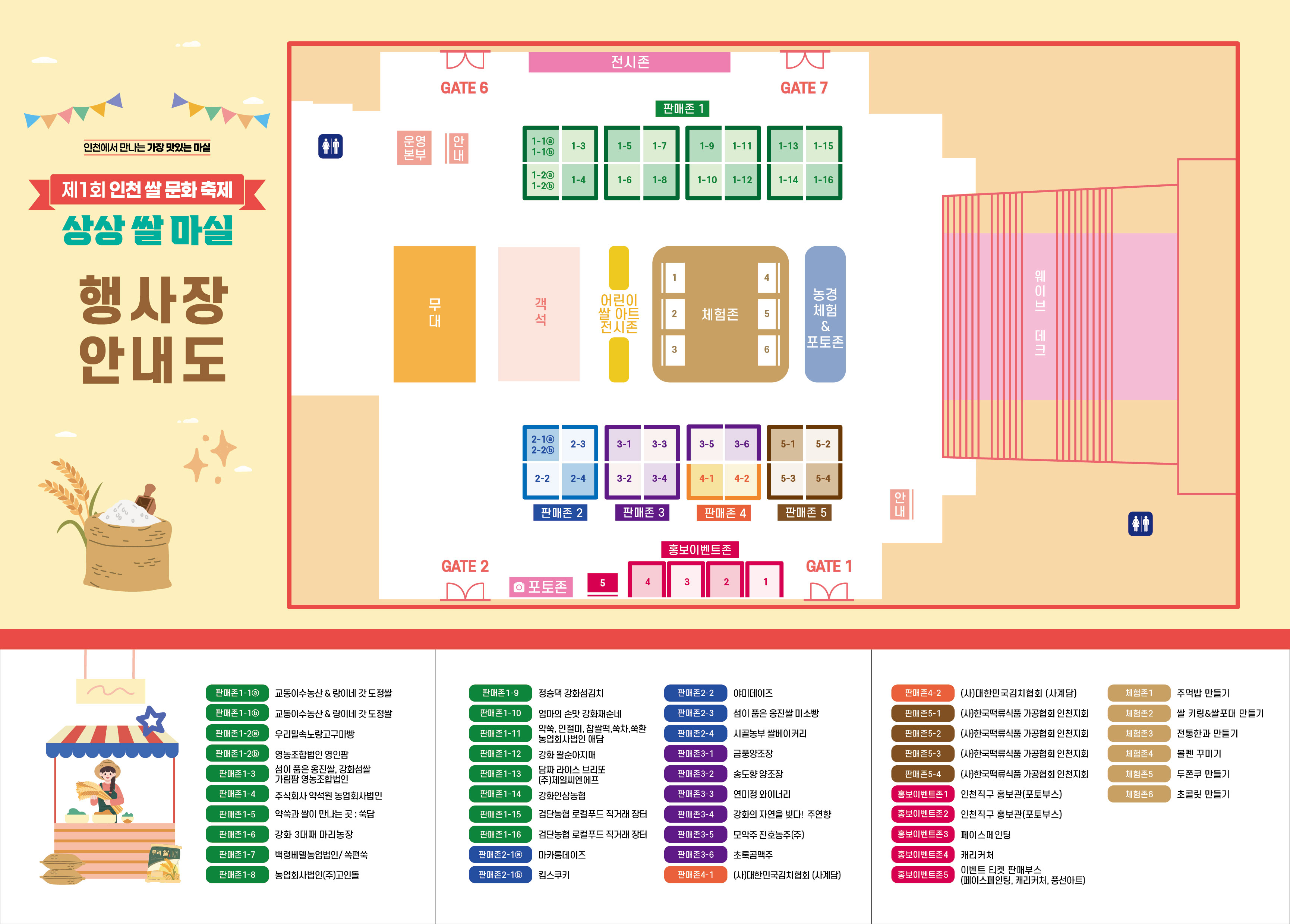 제1회 인천 쌀 문화축제 상상 쌀 마실 리플렛 이미지