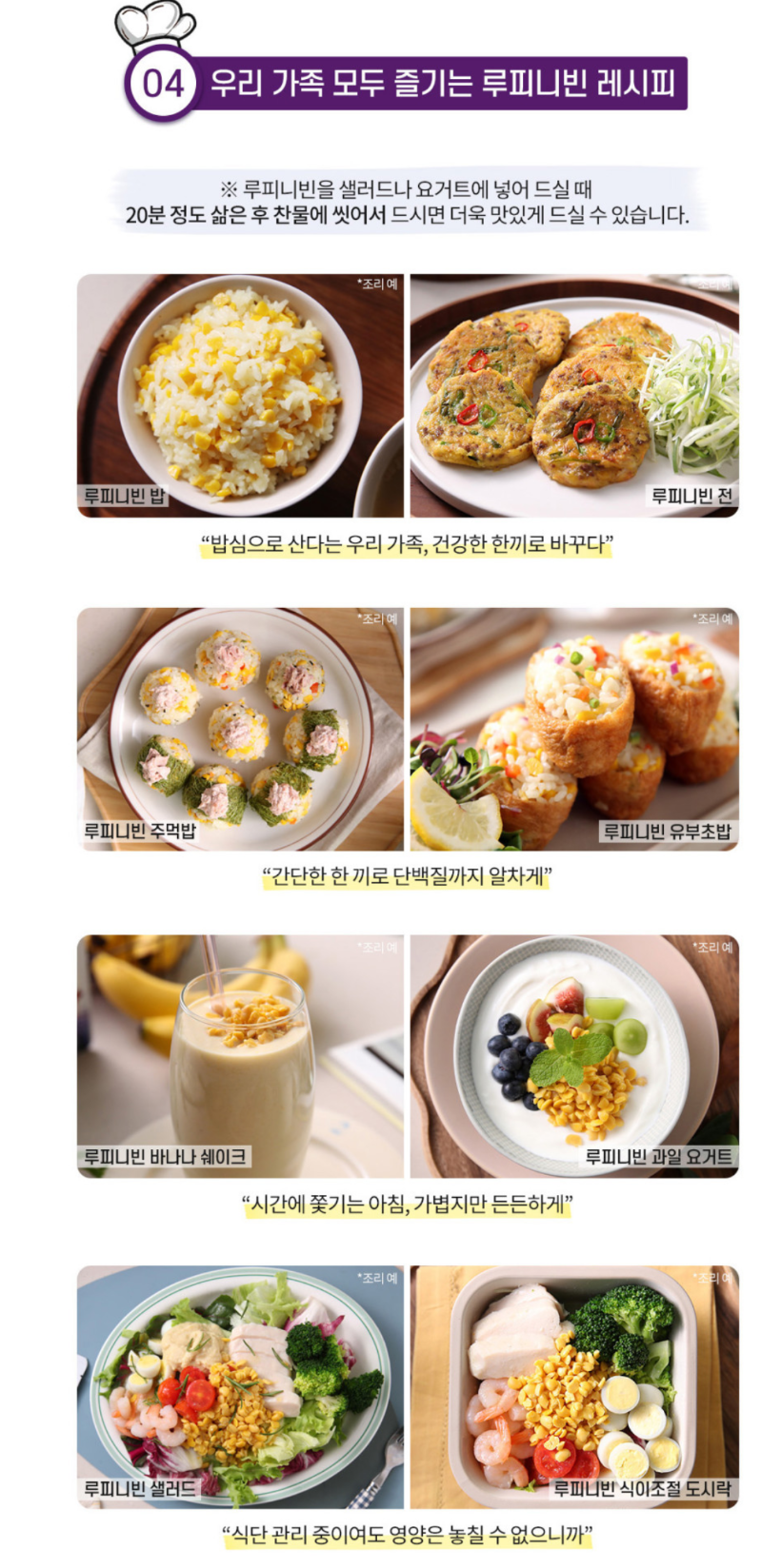 루피니빈 레시피 요리법 사진