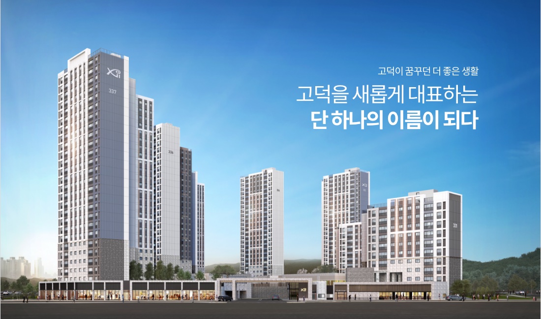 고덕자이 센트로 아파트