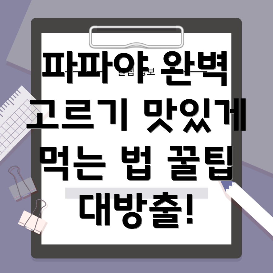 파파야