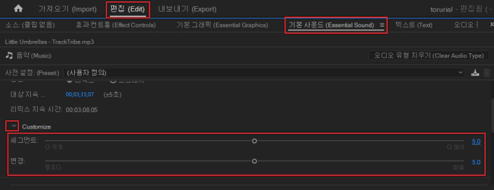 세그먼트-및-변경-설정