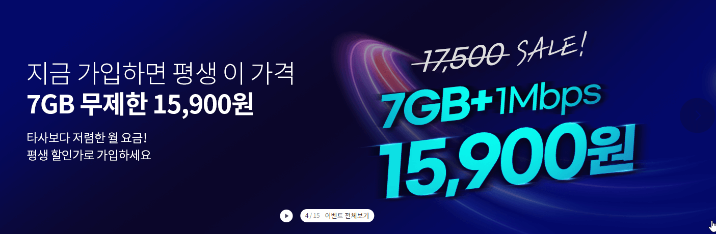 알뜰폰요금제