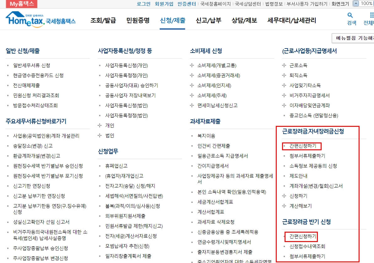 홈택스-홈페이지