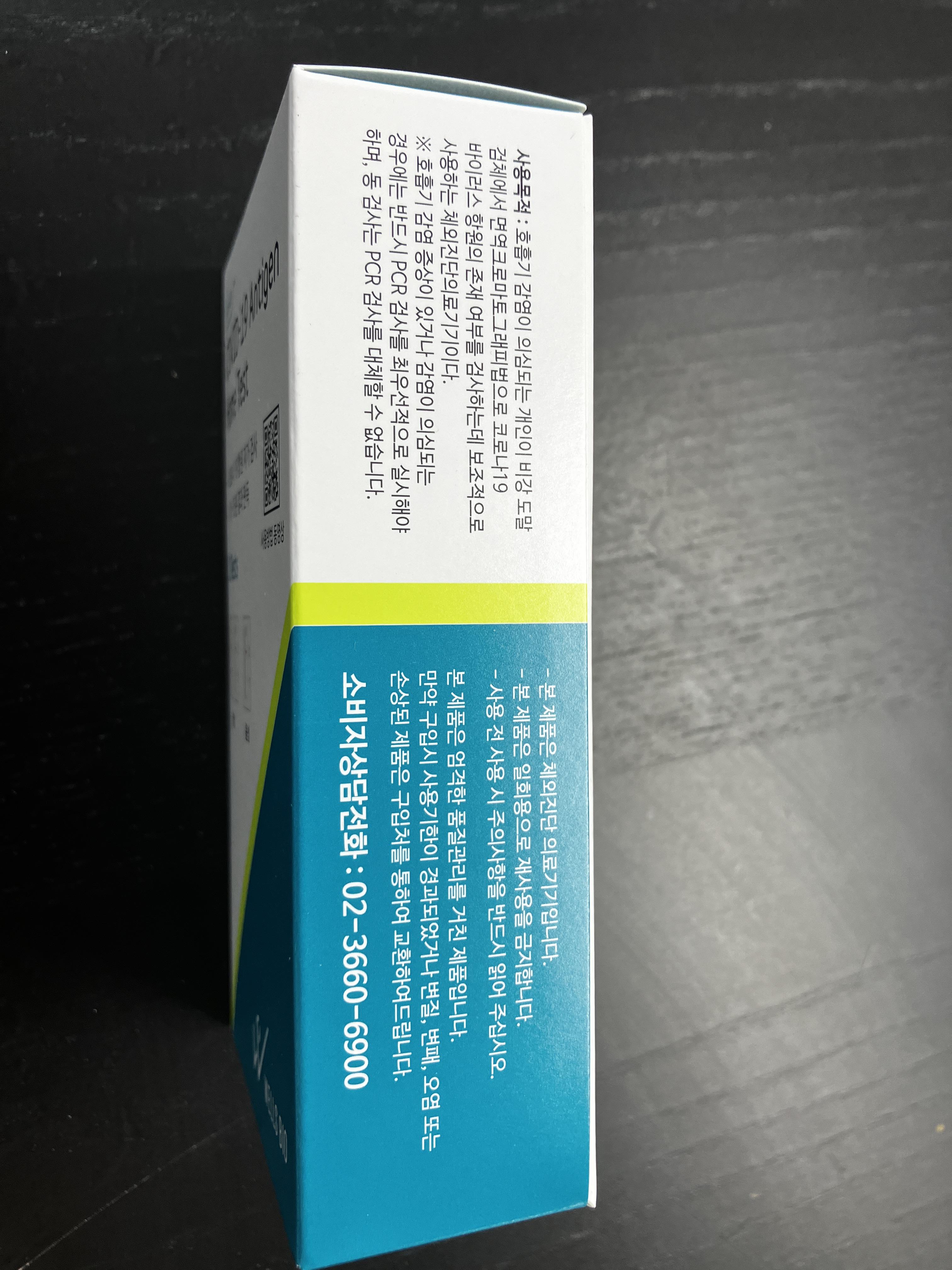 웰스바이오 코로나 자가진단키트 