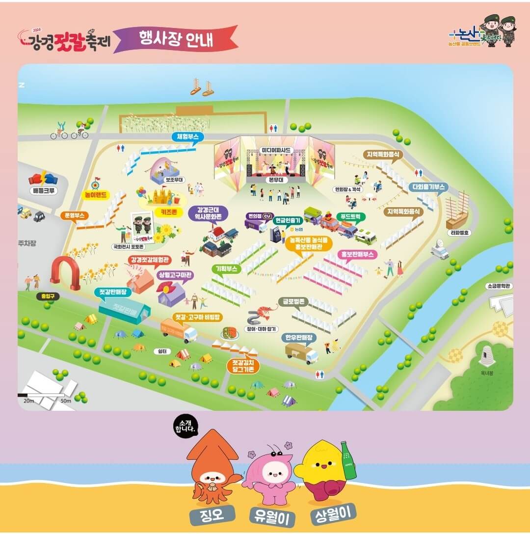 2024 강경 젓갈축제 안내