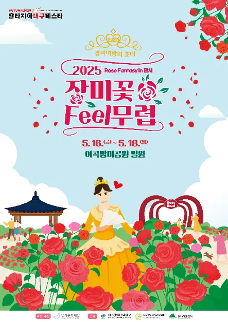 장미꽃 필(Feel) 무렵