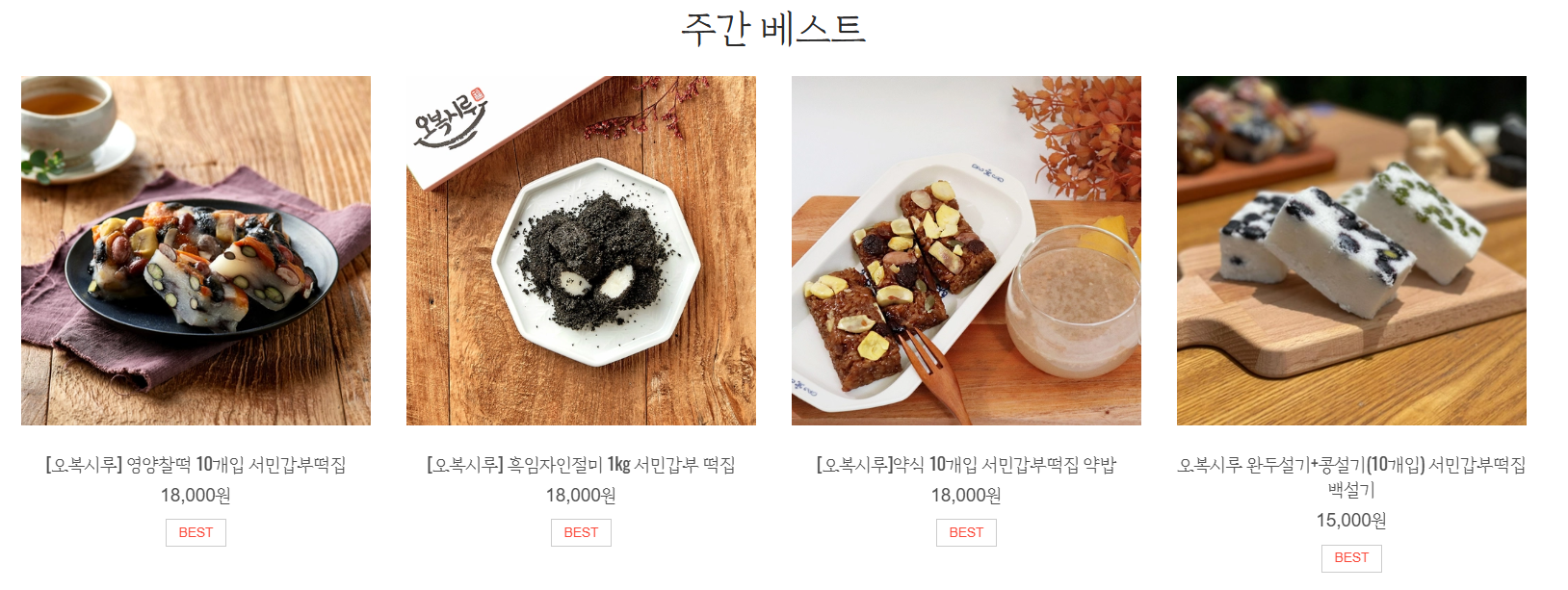 오복시루 떡집 홈페이지