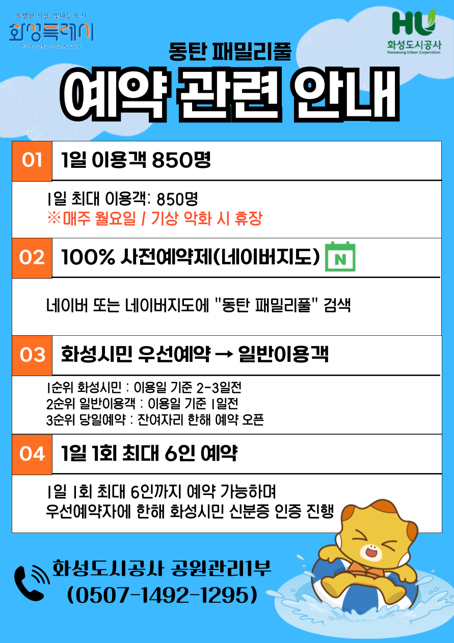 동탄 패밀리 풀 예약 가이드