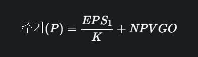 주가 이익평가모형
