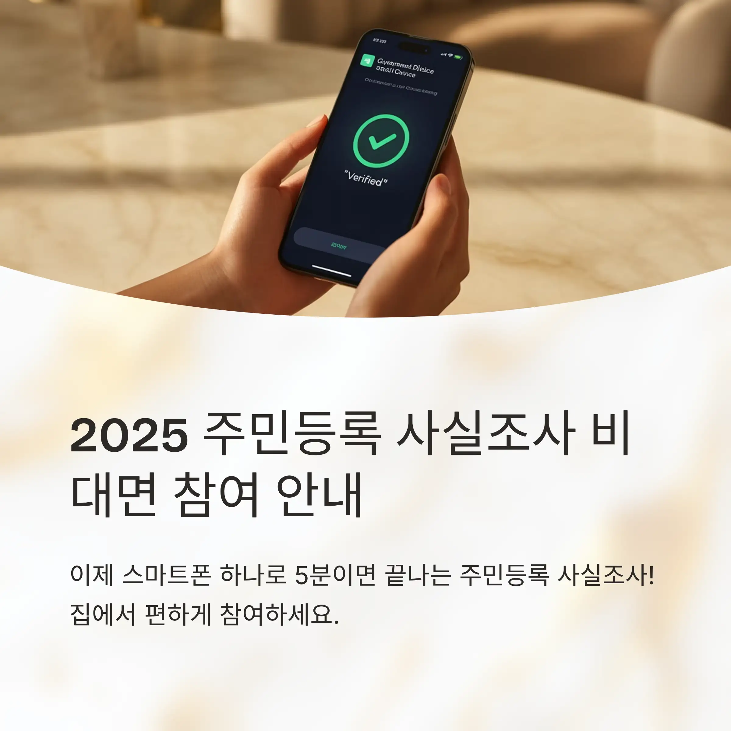 주민등록 사실조사란 무엇인가요?