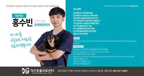 덕산동물의료센터